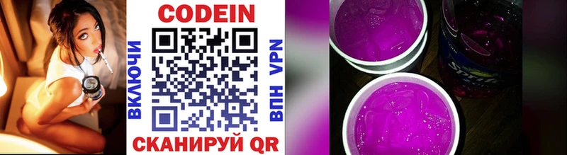 Кодеин Purple Drank  Горячеводский 